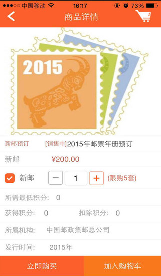 中国集邮  v1.1.5图2