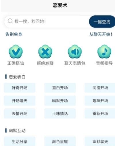 恋爱聊天话术回复神器  v1.0图2