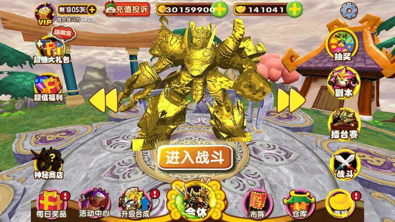 果宝三国  v6.9图3