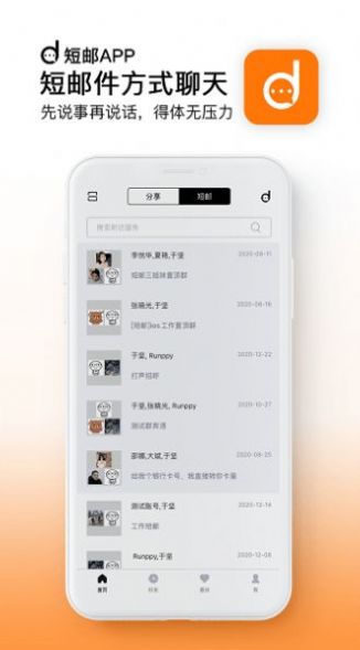 短邮交友  v1.3.62图1