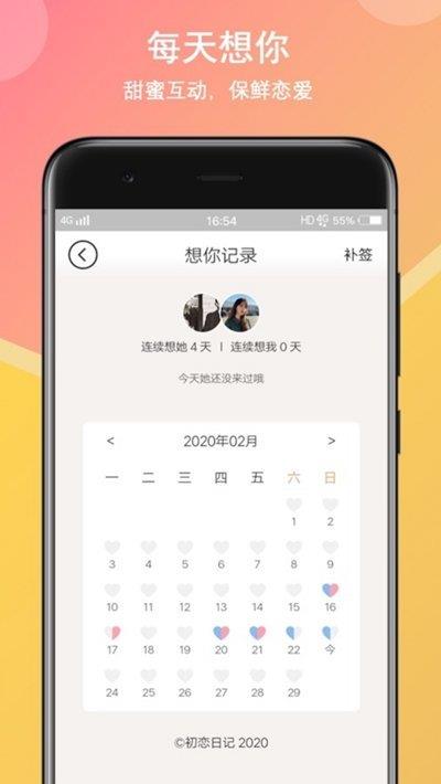 初恋交友  v1.0.0图2