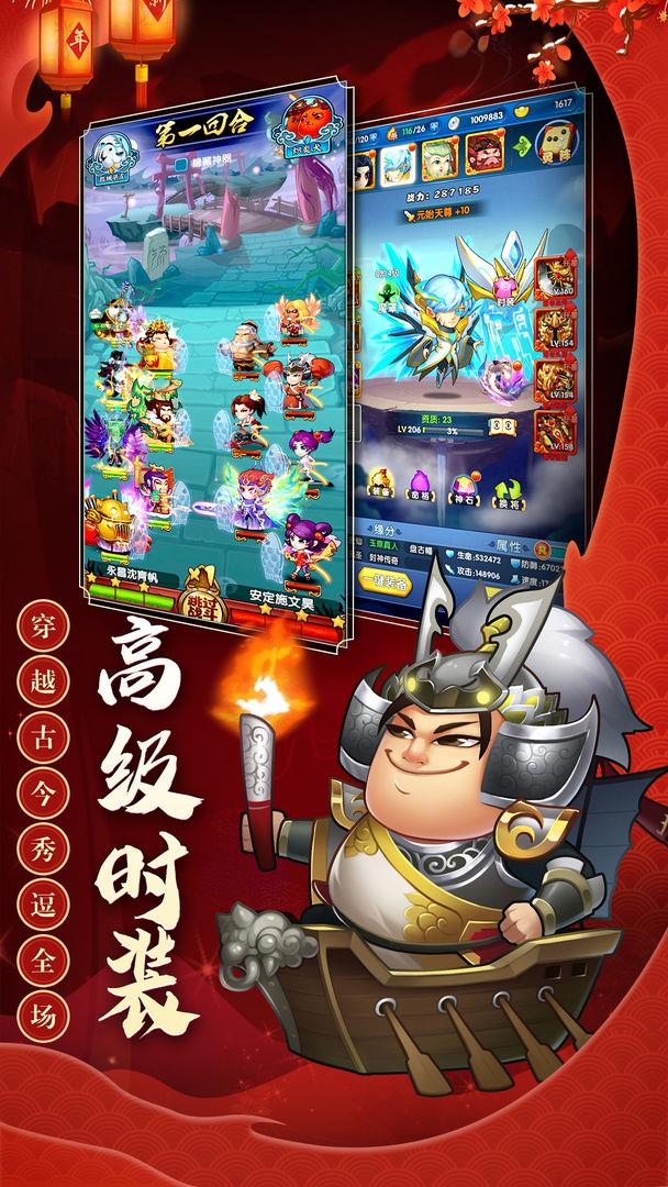 三国创世纪  v4.0.0图1