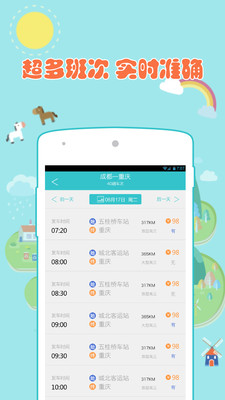 汽车票达人  v1.0.2图4