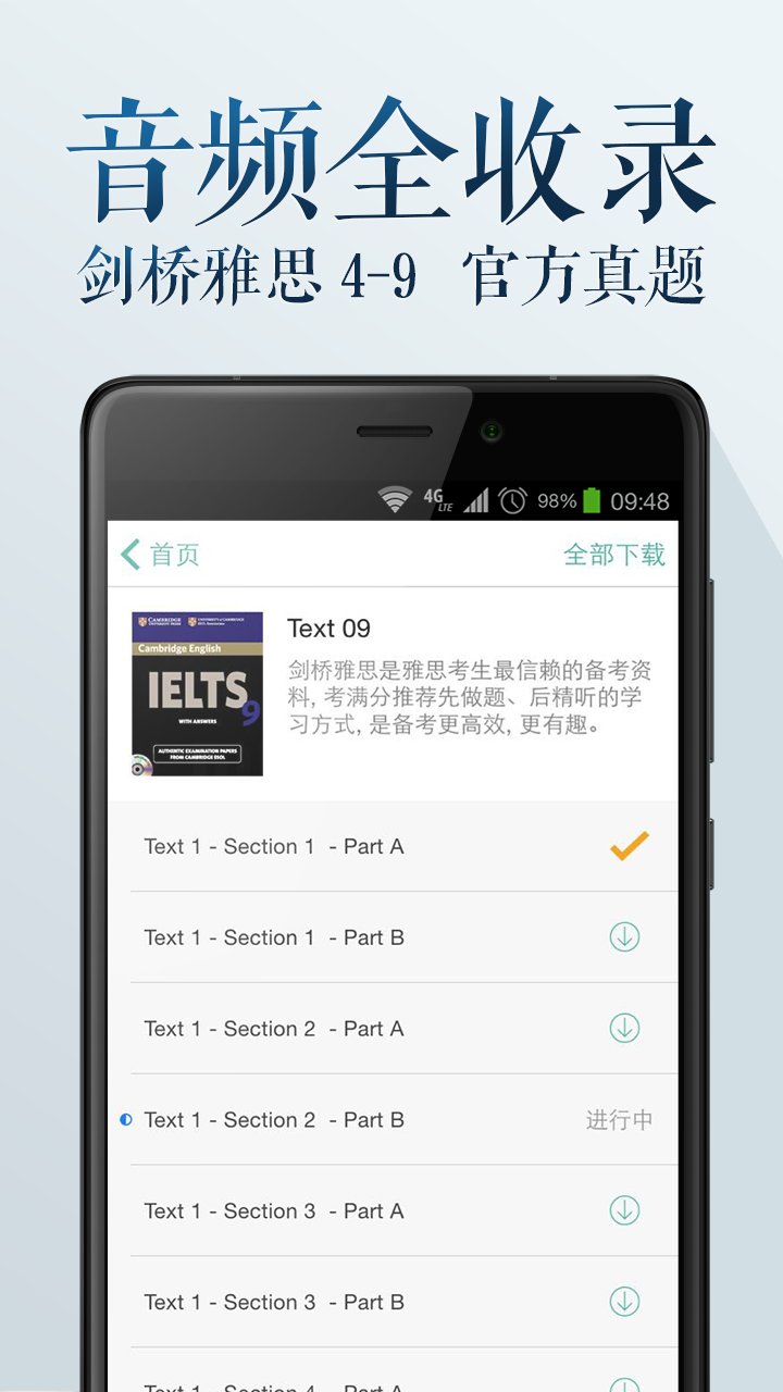 雅思听听  v1.1.1图3