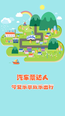 汽车票达人  v1.0.2图3