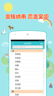 汽车票达人  v1.0.2图1