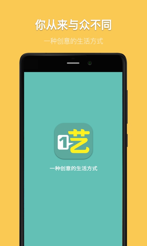 一艺  v1.0图1