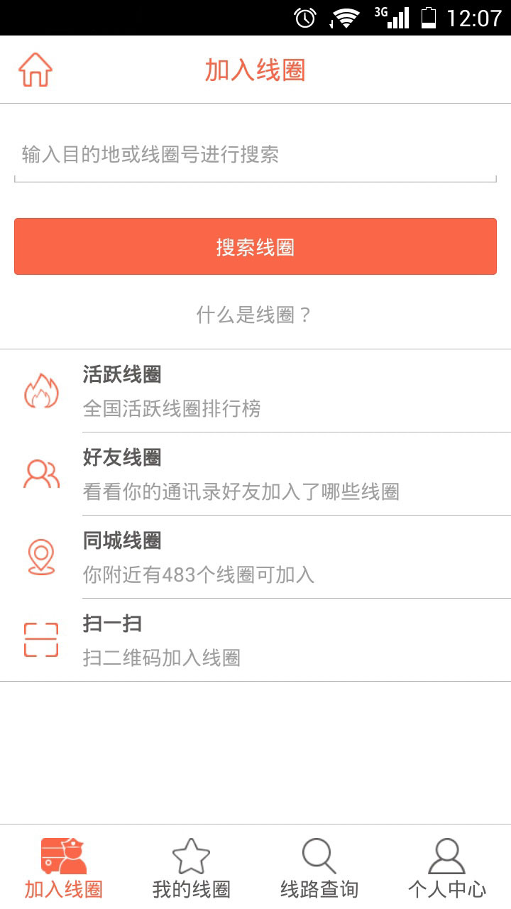 线圈汽车票  v1.33图1