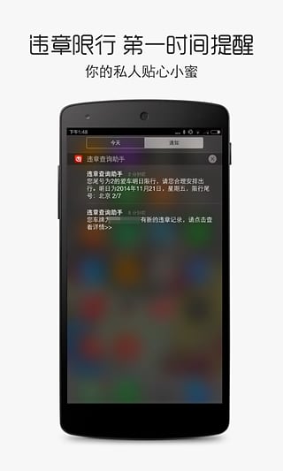 汽车之家违章查询助手  v3.4.0图3