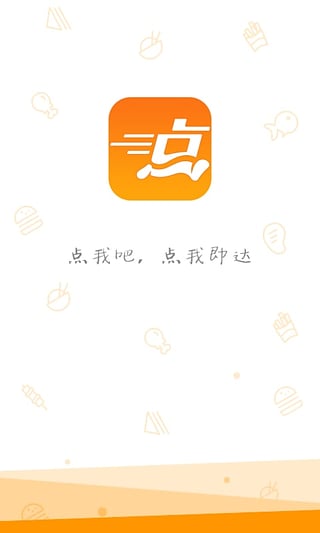 点我吧外卖  v4.2.5图1