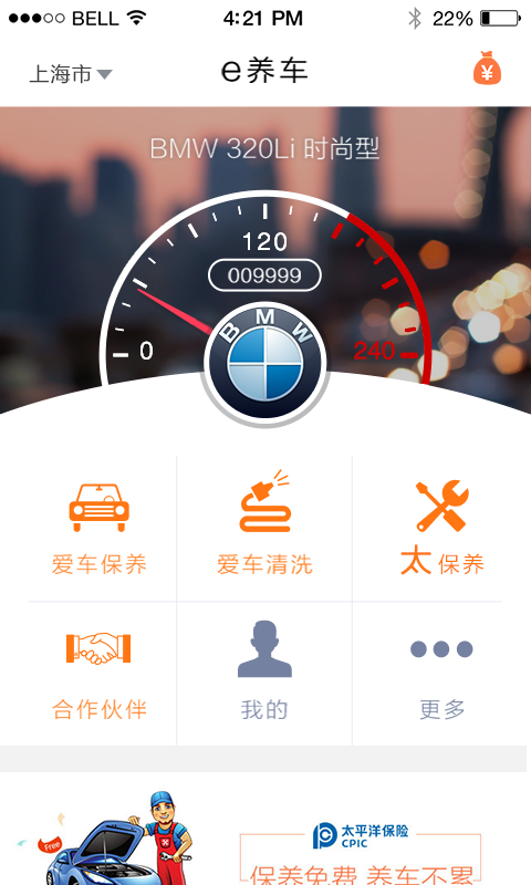 e养车  v3.2图2