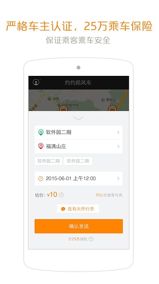 约约顺风车  v2.0.1图2