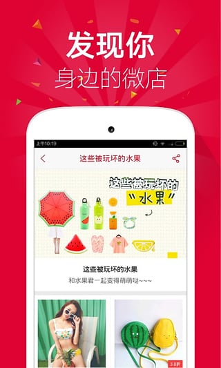 微店买家版  v2.6.1图2