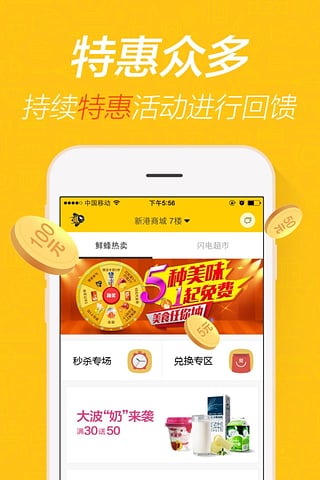 爱鲜蜂  v2.4.1图4