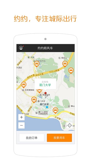 约约顺风车  v2.0.1图1