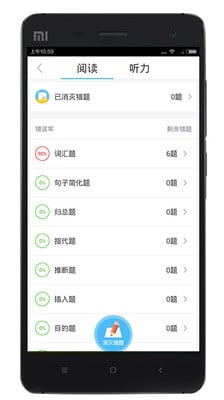 小站托福  v1.1图1