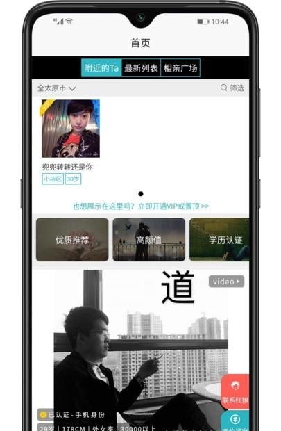 龙城相亲网  v1.0.8图3