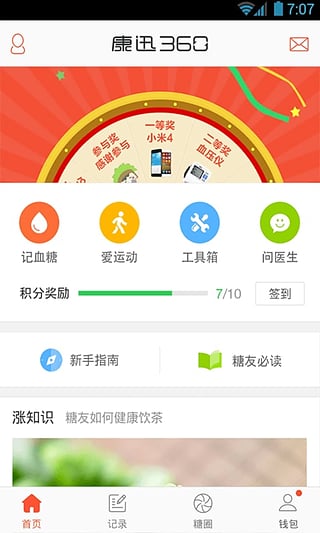 康迅360  v4.1.2图1