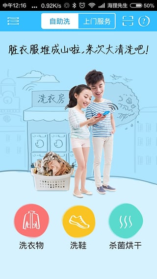 海尔洗衣  v1.0.0.10图2