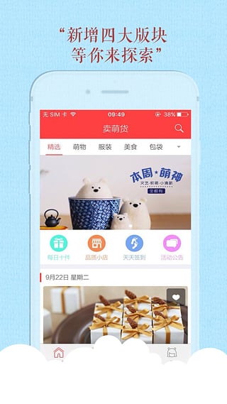 卖萌货  v2.0.3图2