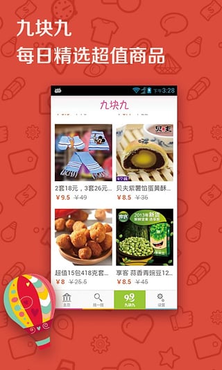 零食屋手机版  v1.6.8图2