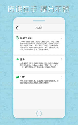 小马托福  v6.0.1图5