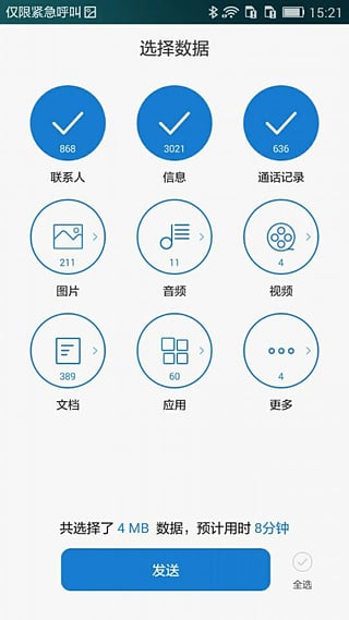 手机克隆  v3.0.15图4