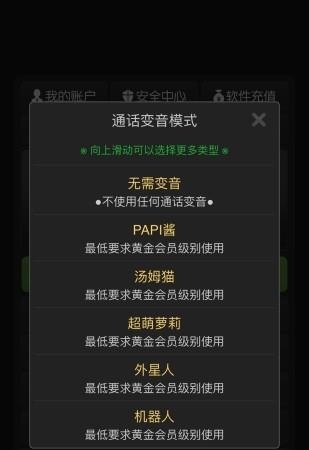 搞怪变音电话手机版  v4.2.5图1