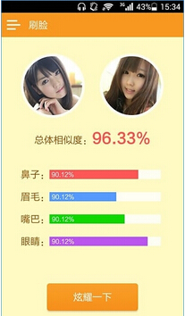 刷脸  v1.1图2