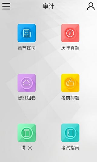 注册会计师考试题库