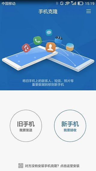 手机克隆  v3.0.15图3