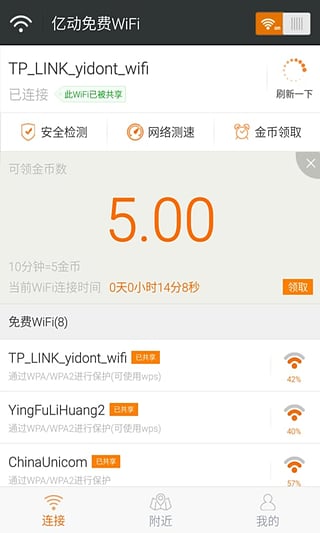 亿动上网助手  v1.5图3