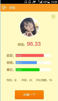 刷脸  v1.1图4