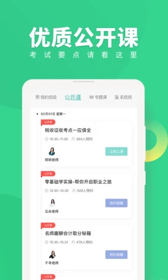 会计随身学  v16.3.0图2