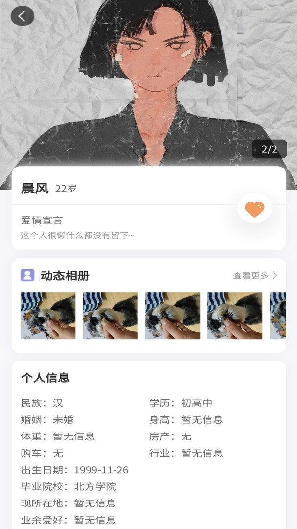 青恋交友