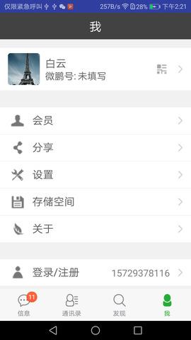 微鹏  v1.2.3图5