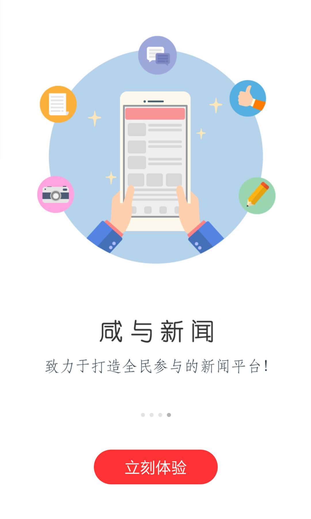 咸与新闻  v1.0图2