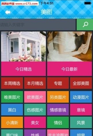 个性网  v4.0.0图3