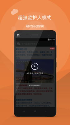 应用计时  v2.4.5图4