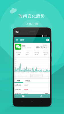 应用计时  v2.4.5图2