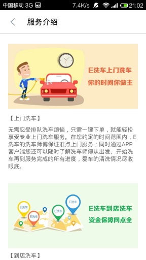 e洗车  v1.5.2图4