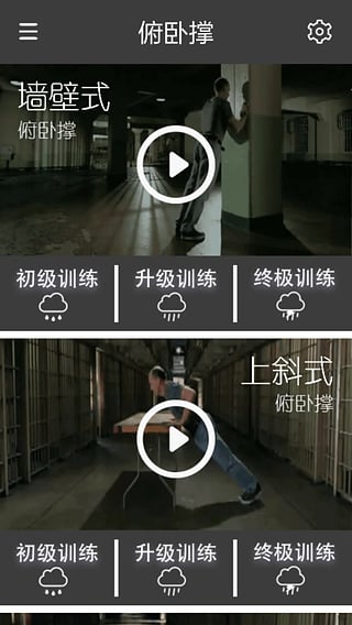 完美囚徒健身  v2.2.4图1