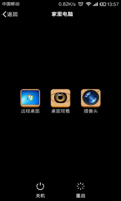 向日葵远程控制  v3.1.0.1990图3