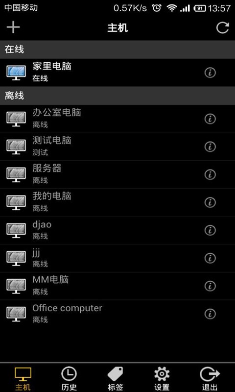 向日葵远程控制  v3.1.0.1990图2