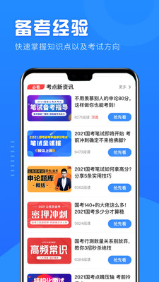 公考公务员题库  v3.1图4