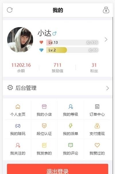 陪玩电竞  v1.5图2