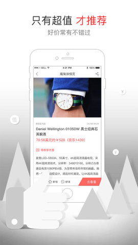 聚超值  v5.1.3.0图1