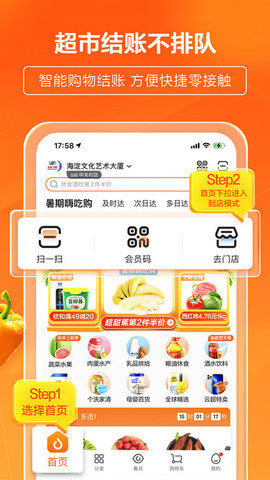 多点超市  v5.5.2图1