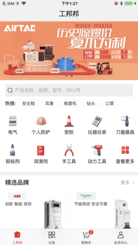 工邦邦  v1.26.0图1