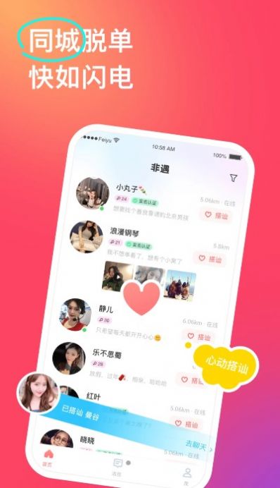 非遇  v1.0.0图2